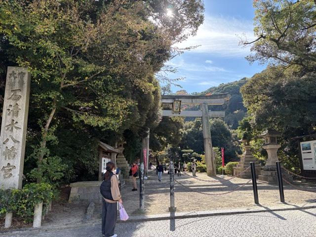 石清水八幡宮　一の鳥居の参拝記録2