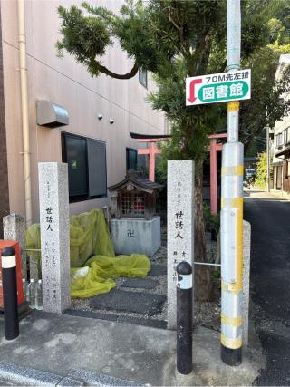 徳岡稲荷神社の参拝記録(⛩️🐍🐢まめ🐢🐍⛩️さん)
