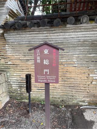 石清水八幡宮　東門の参拝記録(⛩️🐍🐢まめ🐢🐍⛩️さん)