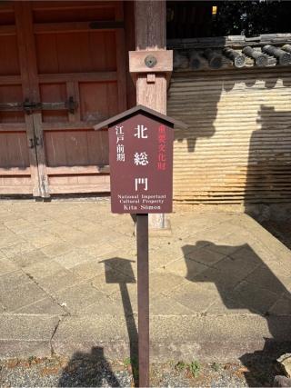 石清水八幡宮　北総門の参拝記録(⛩️🐍🐢まめ🐢🐍⛩️さん)