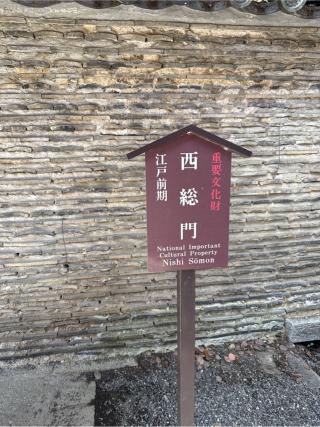 石清水八幡宮　西総門の参拝記録(⛩️🐍🐢まめ🐢🐍⛩️さん)