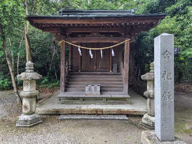 合祀殿の参拝記録1