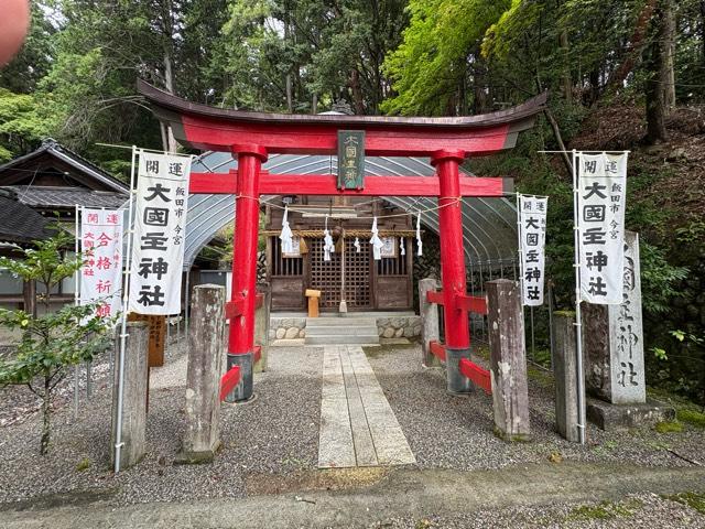 大國主神社（郊戸八幡宮境内）の参拝記録1