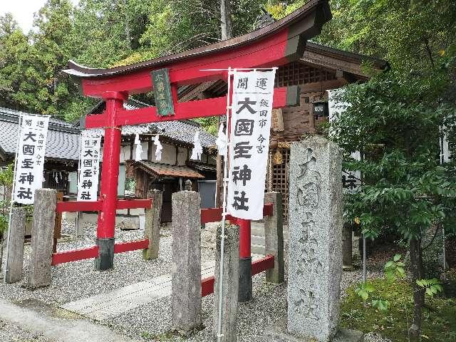 大國主神社（郊戸八幡宮境内）の写真1