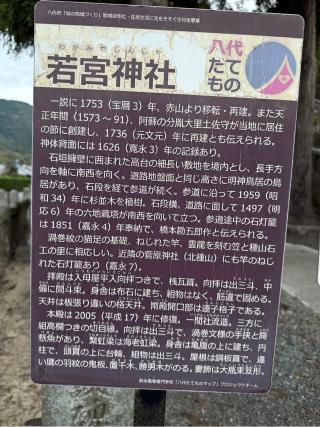 若宮神社の参拝記録(ドラゴンさん)