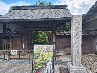 日光山輪王寺　宝物殿の参拝記録(まーさんさん)