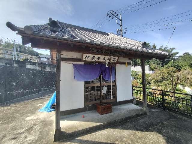 群馬県高崎市片岡町３丁目２２７２ 伊津奈大権現の写真1