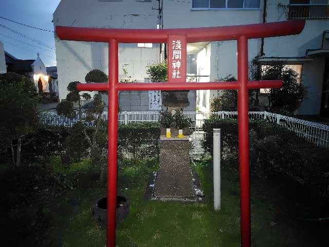 浅間神社の写真1