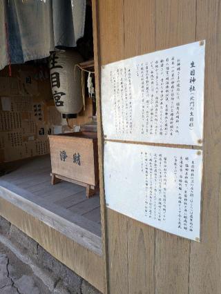 日霊神社の参拝記録(こまいぬおさん)