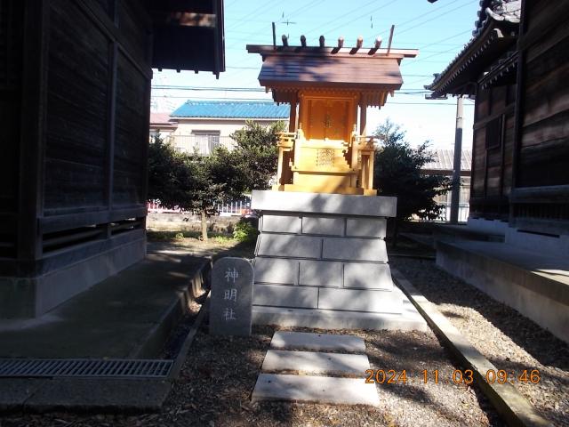 埼玉県草加市青柳6-5-7 神明社（八幡神社境内）の写真1