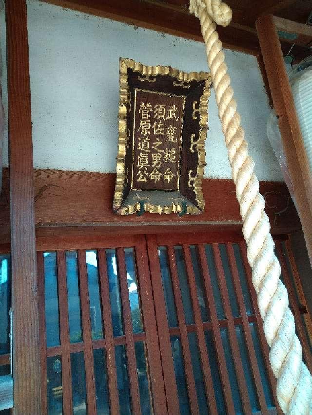 菅原神社の参拝記録1