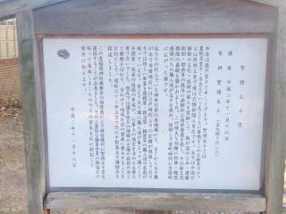 聖徳太子堂（中野島稲荷神社境内社）の参拝記録(miyumikoさん)