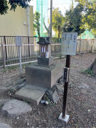 秋葉社（中野島稲荷神社境内社）の参拝記録(⛩️🐍🐢まめ🐢🐍⛩️さん)