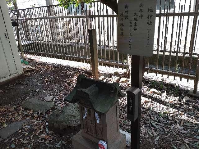 地神社（中野島稲荷神社境内社）の写真1