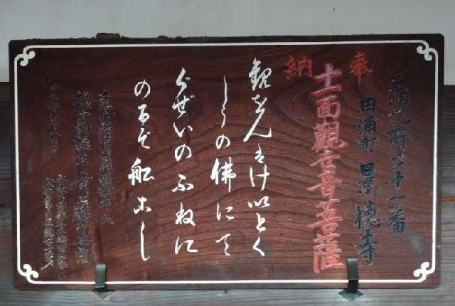 金鳳山 景徳寺の参拝記録2