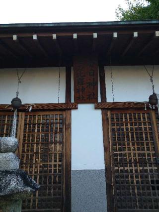 春日神社・金比羅神社の参拝記録(監督まっちゃんさん)