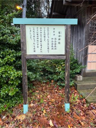 雁田神社の参拝記録(こーちんさん)