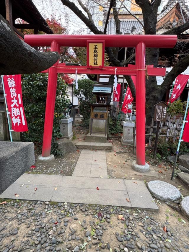 玉取稲荷社の参拝記録2