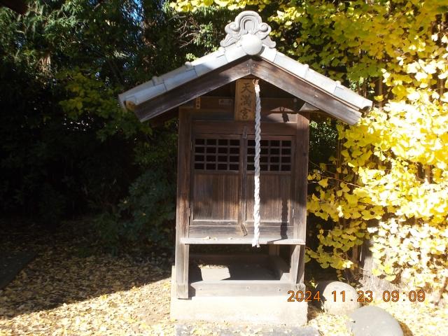 天満宮（新川町稲荷神社境内）の写真1