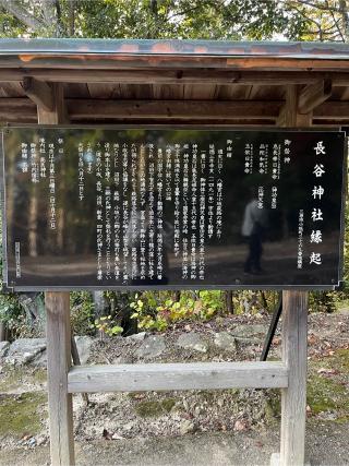 長谷神社の参拝記録(くっくさん)