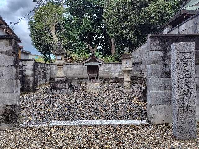 一言主大神社（春日神社境内）の写真1