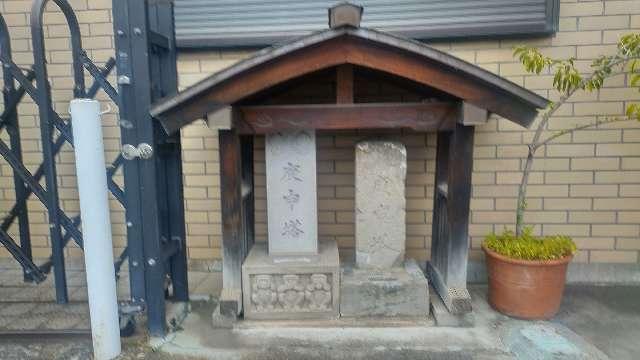 庚申塔（東和泉1丁目）の参拝記録1