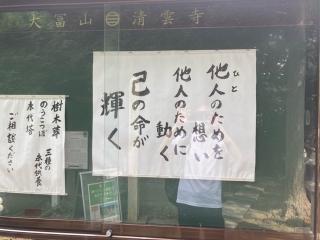 大冨山 清雲寺の参拝記録(あきさん)