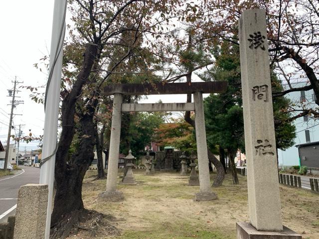 愛知県一宮市牛野通4丁目 浅間社の写真1