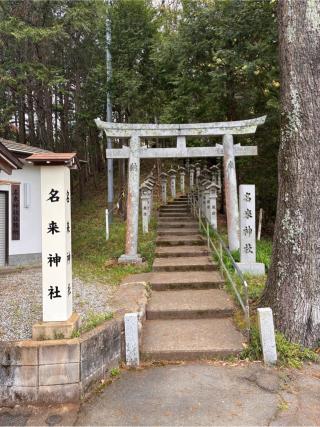 名来神社の参拝記録(カズさん)