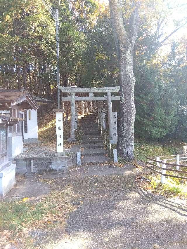 兵庫県西宮市山口町名来６５１ 名来神社の写真1