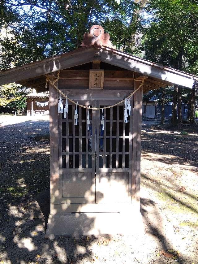 埼玉県桶川市小針領家762 太子社（氷川諏訪神社境内）の写真1