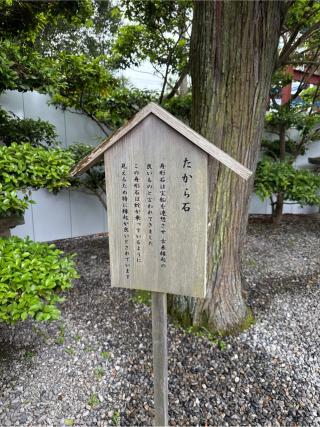 たから石の参拝記録(⛩️🎠🐢まめ🐢🎠⛩️さん)