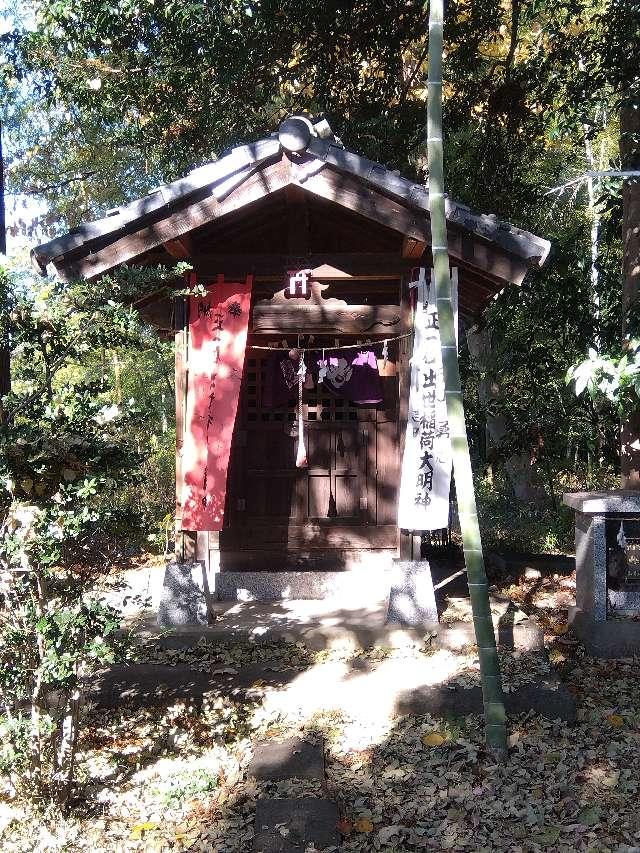 埼玉県埼玉県桶川市坂田 出世稲荷神社の写真1