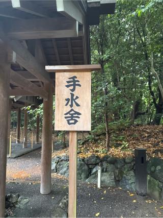 手水舎の参拝記録(⛩️🎠🐢まめ🐢🎠⛩️さん)