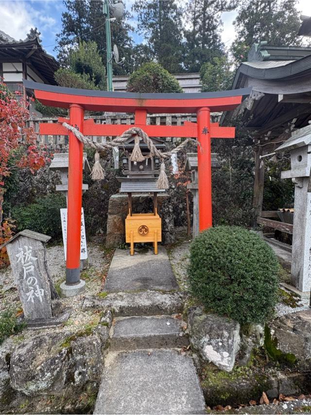 奈良県宇陀市榛原萩原703 祓戸の神(墨坂神社 境内社)の写真1