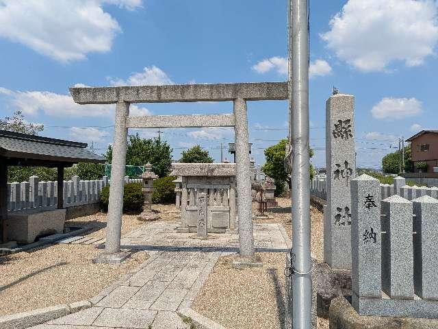 縣神社の参拝記録1