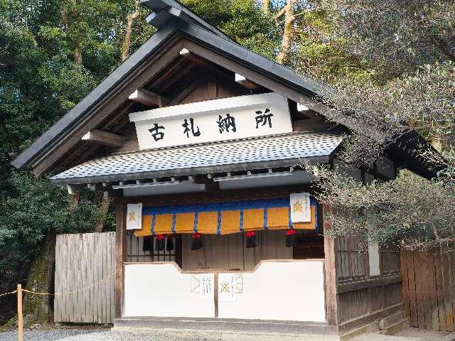 古札納所の参拝記録7