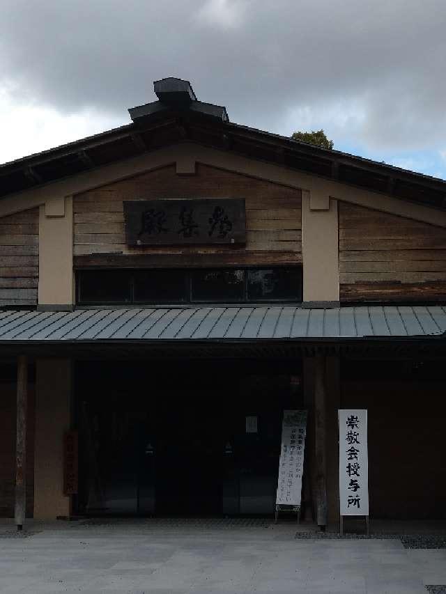 参集殿の参拝記録2