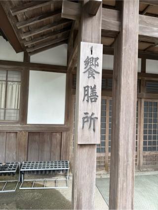 饗膳所の参拝記録(⛩️🐍🐢まめ🐢🐍⛩️さん)