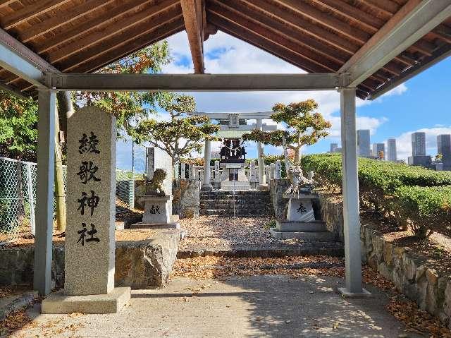 綾歌神社の参拝記録1