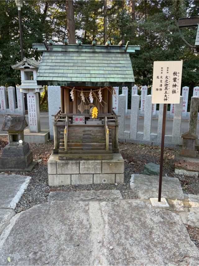 秋葉神社（柴崎神社末社）の参拝記録2