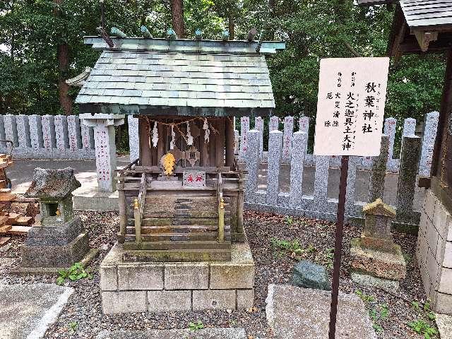 秋葉神社（柴崎神社末社）の参拝記録2