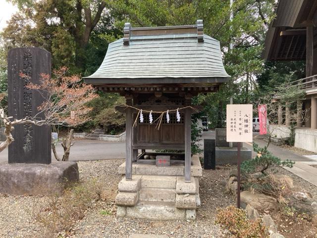 八幡神社（柴崎神社末社）の参拝記録3