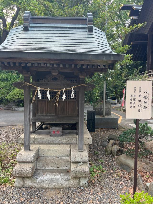 八幡神社（柴崎神社末社）の写真1