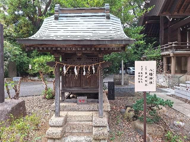 八幡神社(柴崎神社末社)の参拝記録2