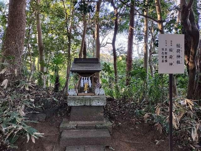 稲荷神社（柴崎神社末社）の写真1