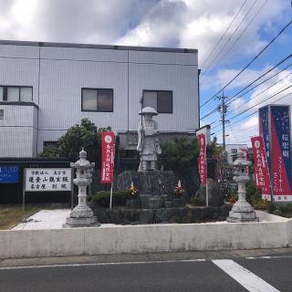 蓮臺山龍玄院 名古屋別院の参拝記録(ワヲンさん)