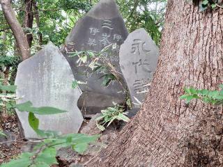 三峯神社（柴崎神社末社）の参拝記録(まーさんさん)