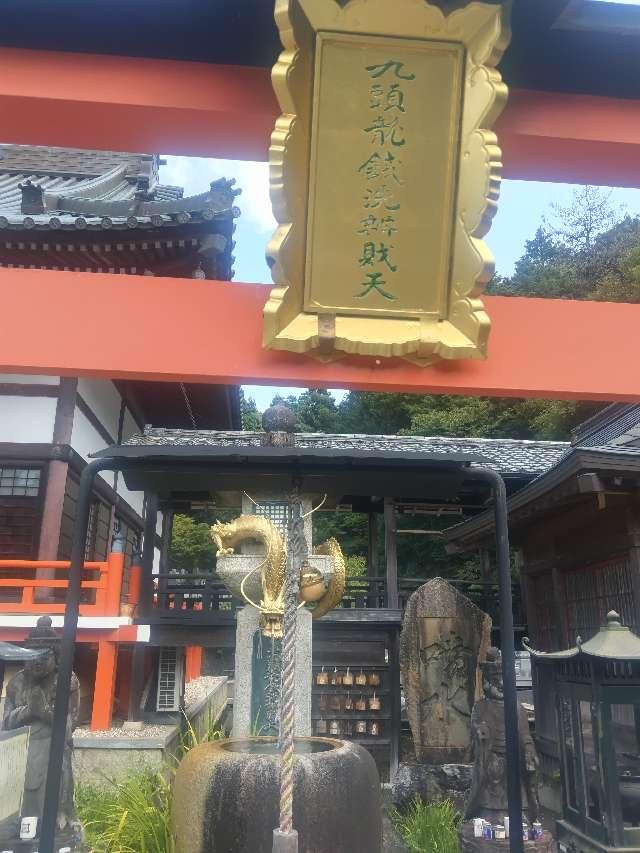 九頭龍銭洗辨財天の参拝記録1