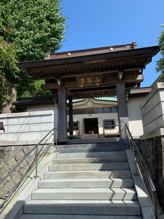 浦谷山 法福寺の参拝記録5
